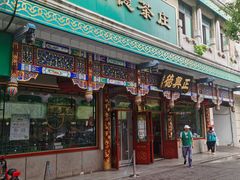 -正兴德(牛街店)