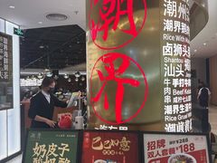 -潮界(虹桥新天地店)