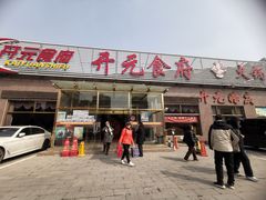 -开元食府(长兴路店)