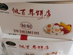 -矮子馅饼(大成路店)