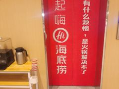 -海底捞大排档火锅(打浦路店)