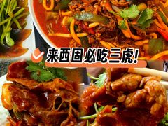 -靖远三虎特色羊羔肉