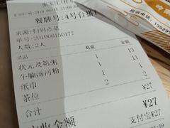 账单-粥家庄(南桂东分店)