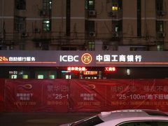 -中国工商银行(湖南路支行)