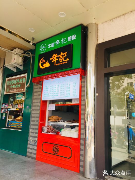 年记·兴顺斋 牛街清真熟食小吃店门面图片