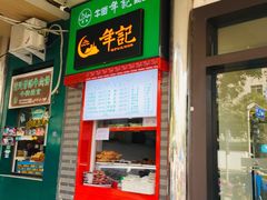 门面-年记·兴顺斋 牛街清真熟食小吃店