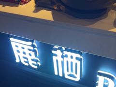 -鹿栖.精油SPA(金山世纪城店)