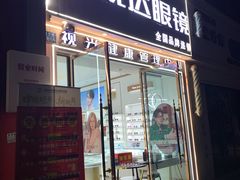 -精视达眼镜•专业儿童配镜中心(学府大道店)