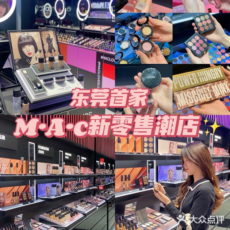 🔥东莞探店｜东莞首家MAC终于来国贸啦‼️
