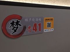 -梦林夕烧酒档