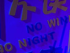 -不误正夜·美少女助教酒吧(上大店)