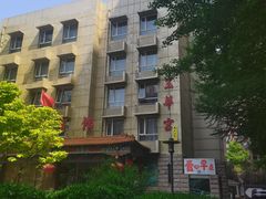-玉华宫宾馆·餐厅(铜川驻京办店)