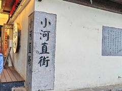 -小河直街历史文化街区