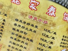 -姥家春饼店(漳州二路店)