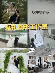 -全城热恋璀璨婚纱摄影(国贸总店)