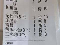-龙抄手(文殊坊店)