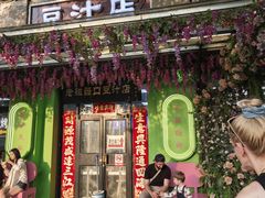 -老磁器口豆汁店(天坛店)
