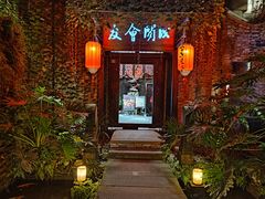 -闲亭(九眼桥店)