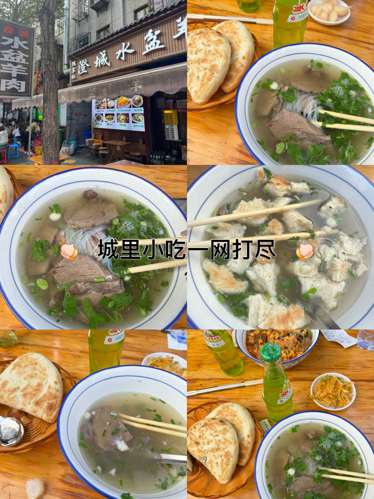 钟楼小区美食 之西安特色水盆羊肉!