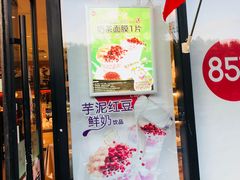门面-85度C(南京张府园店)