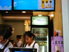 -TPLUS茶家(淮海店)