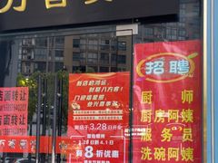 -万香姜汁(引泉路店)