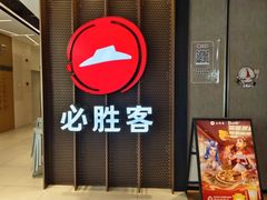 -必胜客(上海新南方商城PH店)