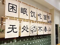 -面春山·传统老卤面(天隆寺店)