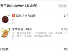 -赛百味SUBWAY(奥城店)