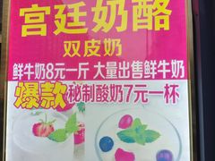 -清真马记宫廷奶酪(广渠门内大街店)