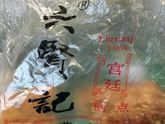 -六贤记(文三店)
