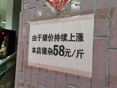 -标记美食新鲜猪杂(兴南大道店)