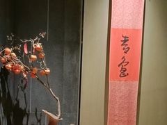 -船歌·鱼水饺青岛菜(闽江二路店)