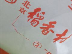 -北京稻香村(花市店)