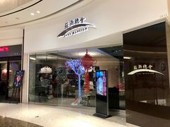 门面-苏浙总会(国金中心店)