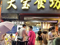 -天宝食坊·啫啫煲大排档(西华路店)