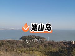 -巢湖姥山岛