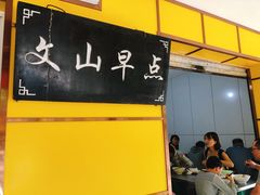 门面-文山荷鲜居(翠湖店)