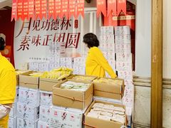 -功德林(南京西路店)