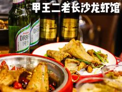 -湘里乡亲甲王二老店