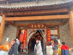 -小街天府(西工小街店)