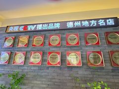 -老德州四合院·德州菜(天衢路店)