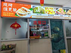 -蘇家肉夹馍