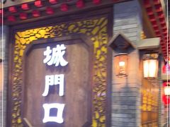 门面-椒香城门口重庆老火锅(宝安固戍店)