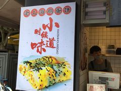 门面-卞姐蛋饼(陕西南路店)