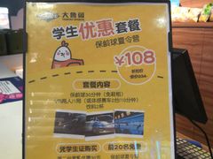 -大鲁阁保龄球(苏州园区店)