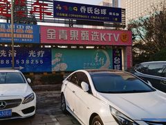 -金青果甄选KTV(劳动公园店)