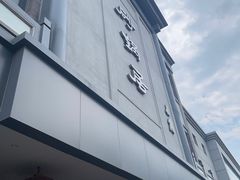 -京菜·砂锅居·烤鸭(西四店)