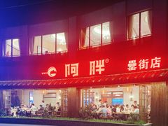 门面-阿胖龙虾(罍街店)