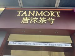 -唐沫茶兮(仓山万达金街店)
